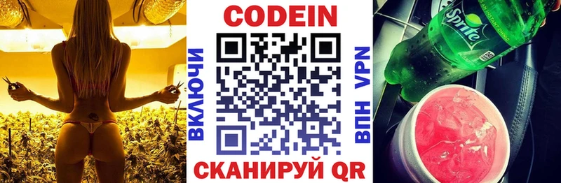 Codein напиток Lean (лин)  Аркадак 